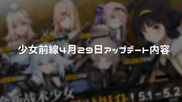 ドールズフロントライン ページ 2 ゲームのサイハテ