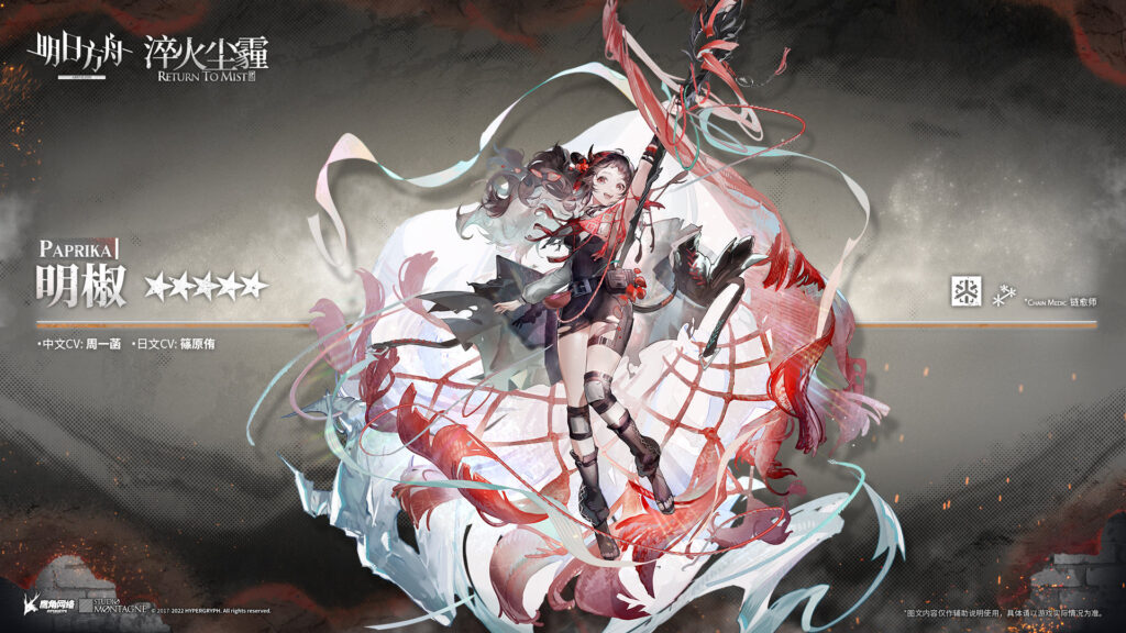 【明日方舟】大陸版新オペレーター紹介 パプリカ(明椒 Paprika) ゲームのサイハテ