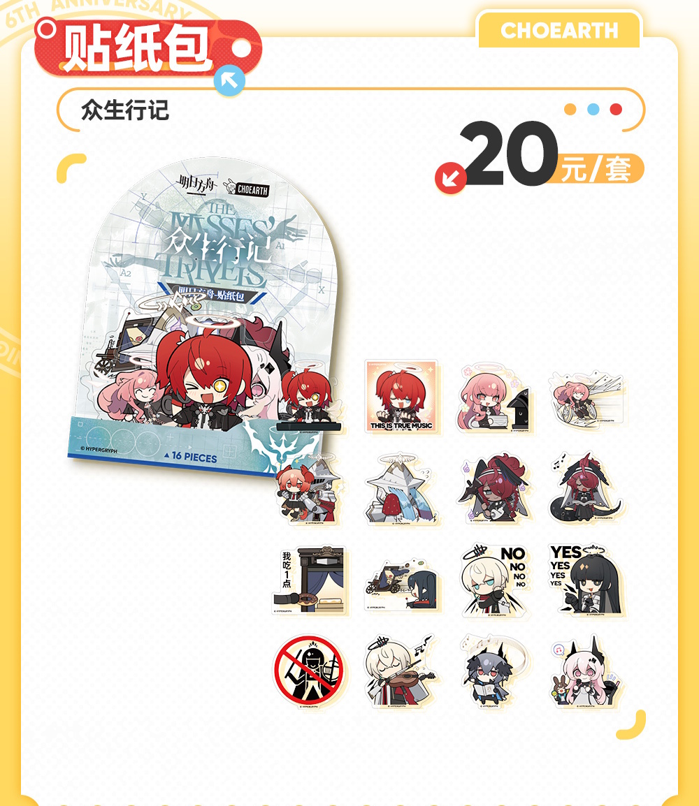 アークナイツ大陸版】大陸版6周年記念グッズ紹介 | ゲームのサイハテ