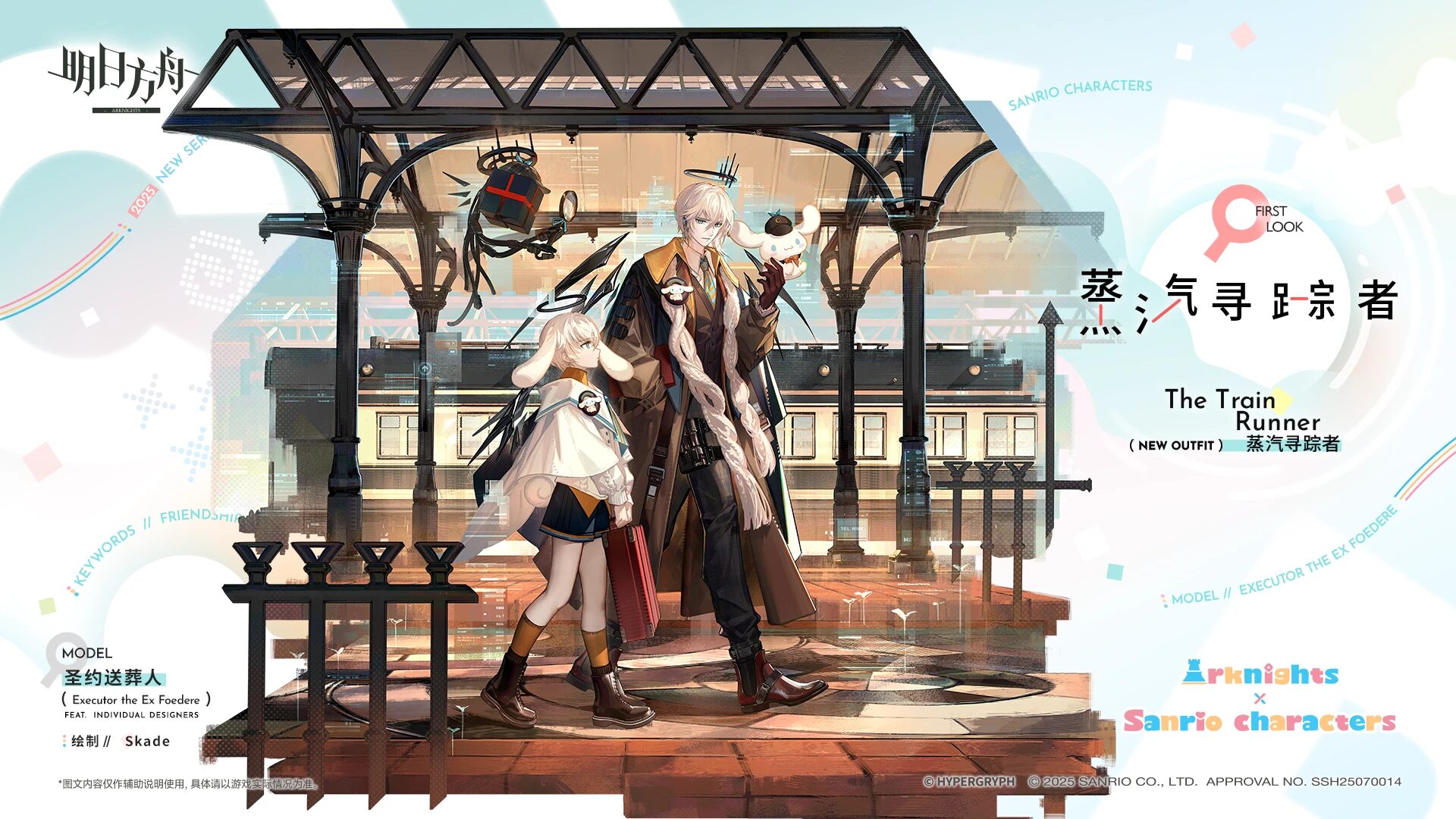 アークナイツ2025中国限定カフェコラボ【圣堂甜梦】 聖約イグゼキュター セット アークナイツ2025中国限定カフェコラボ【圣堂甜梦】 聖約